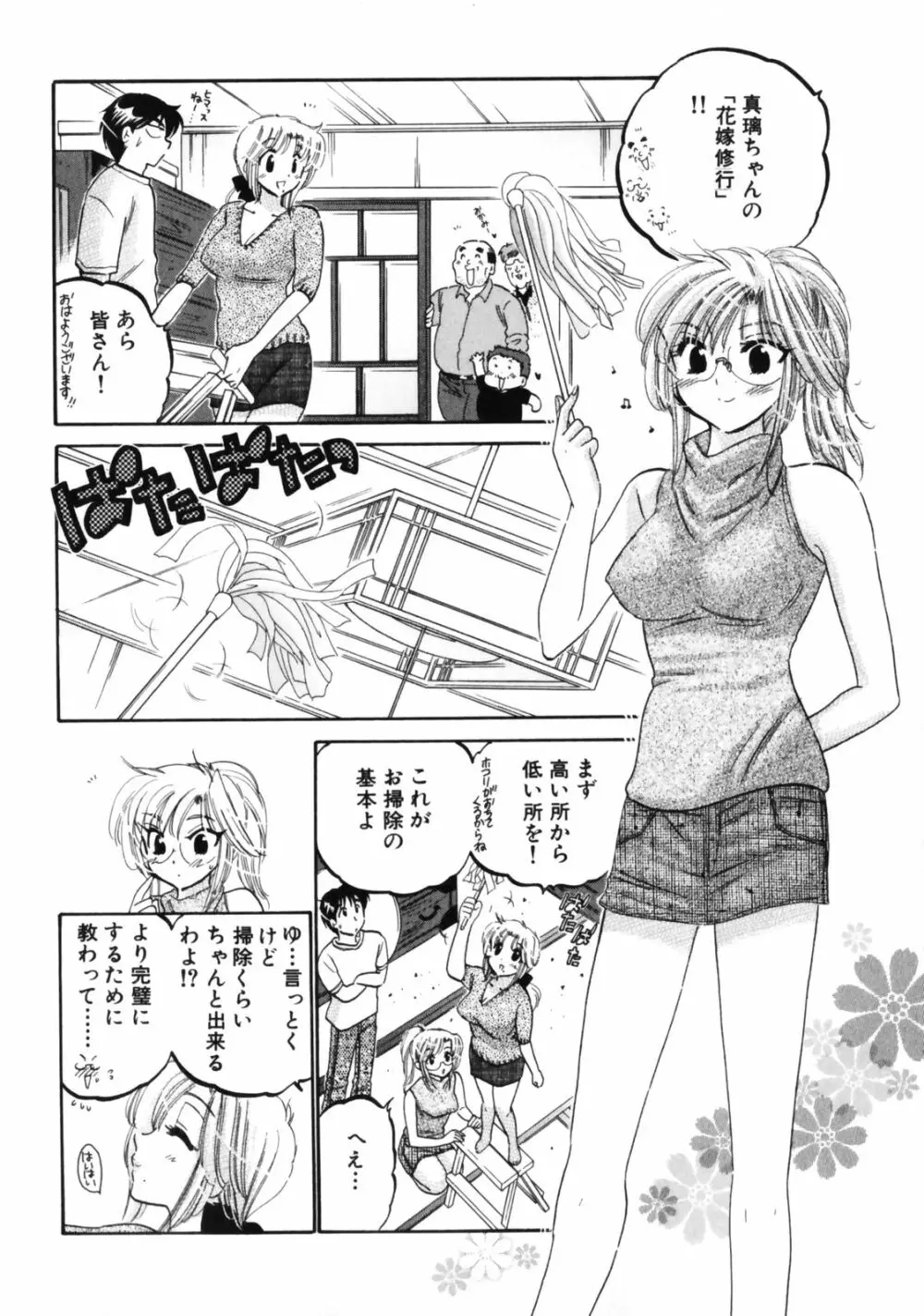 下町マドンナ食堂3 Page.86