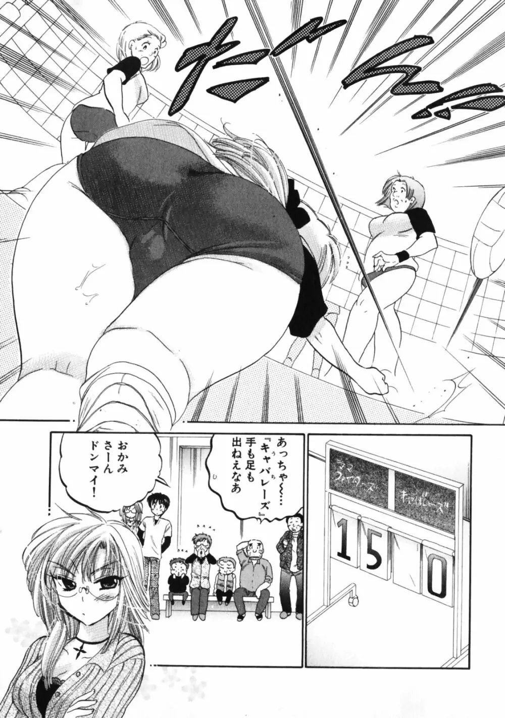 下町マドンナ食堂3 Page.9