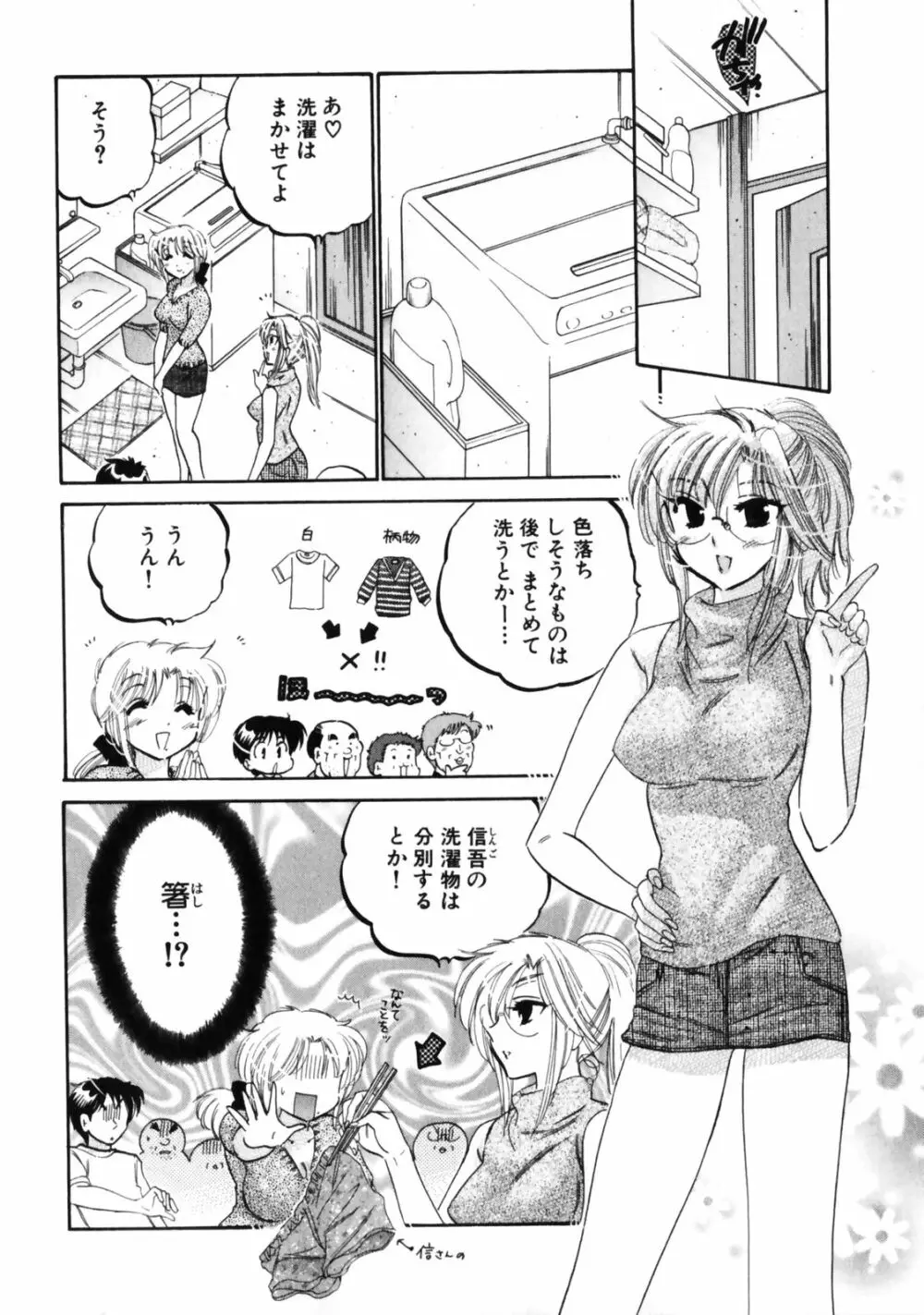 下町マドンナ食堂3 Page.90