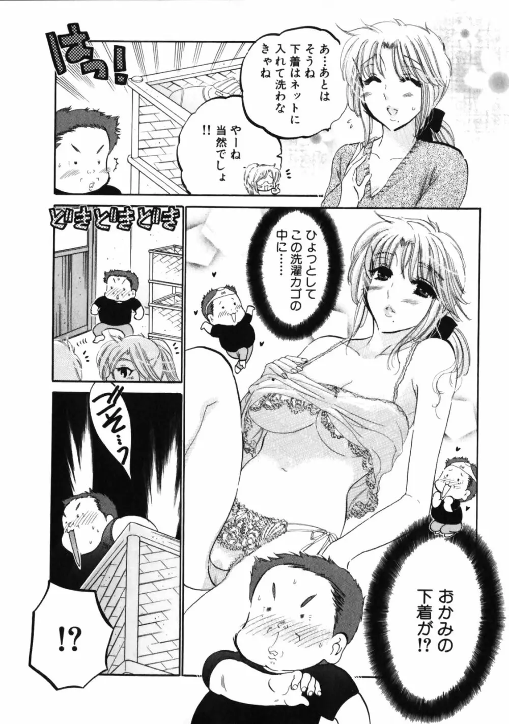 下町マドンナ食堂3 Page.91