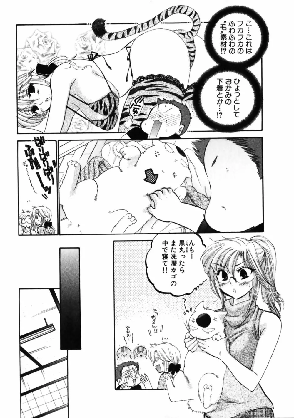 下町マドンナ食堂3 Page.92