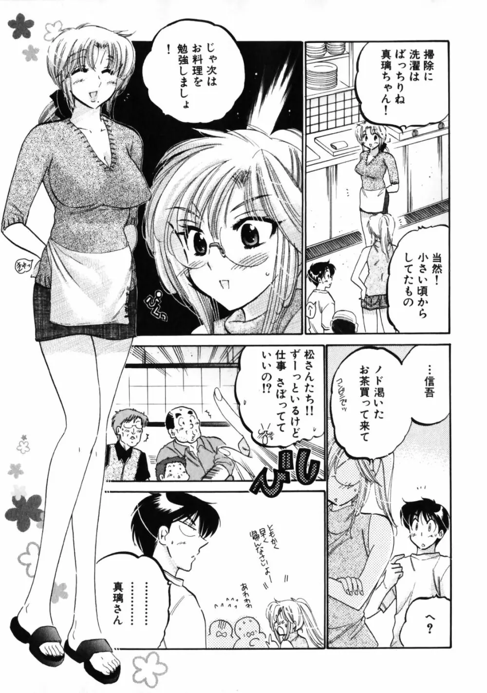 下町マドンナ食堂3 Page.93