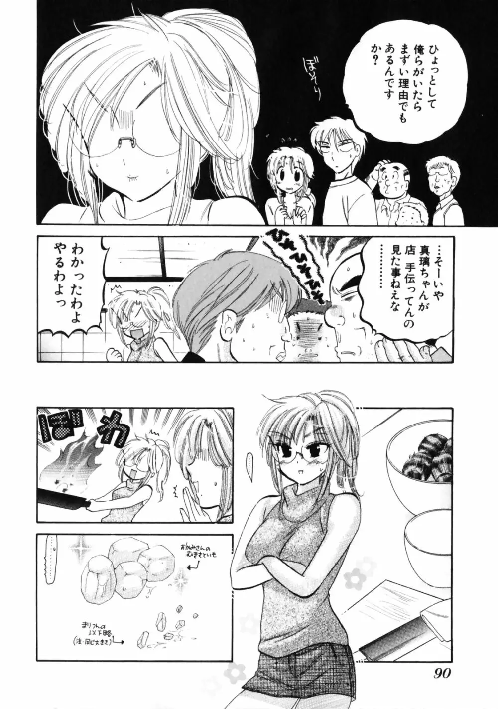 下町マドンナ食堂3 Page.94