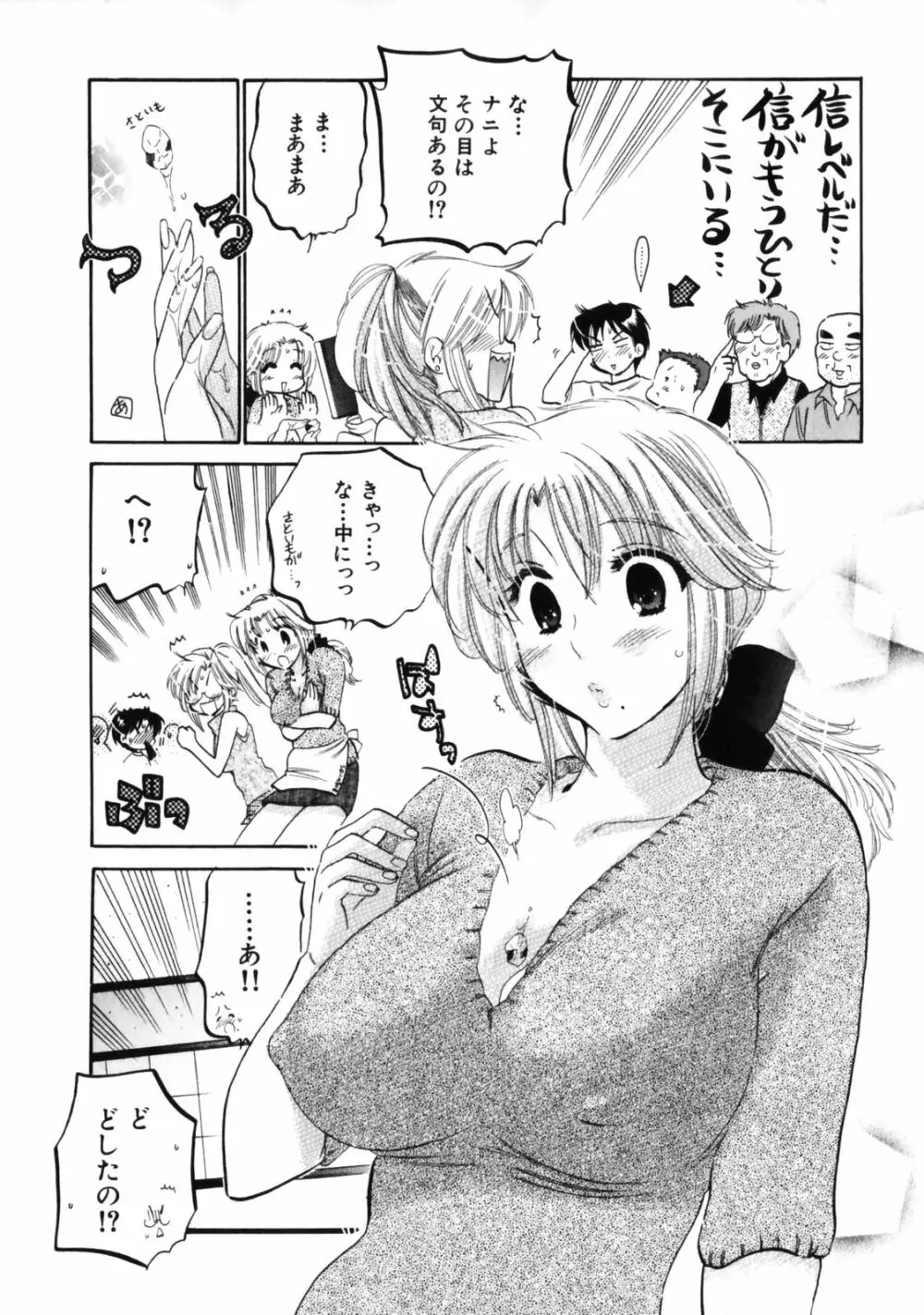 下町マドンナ食堂3 Page.95