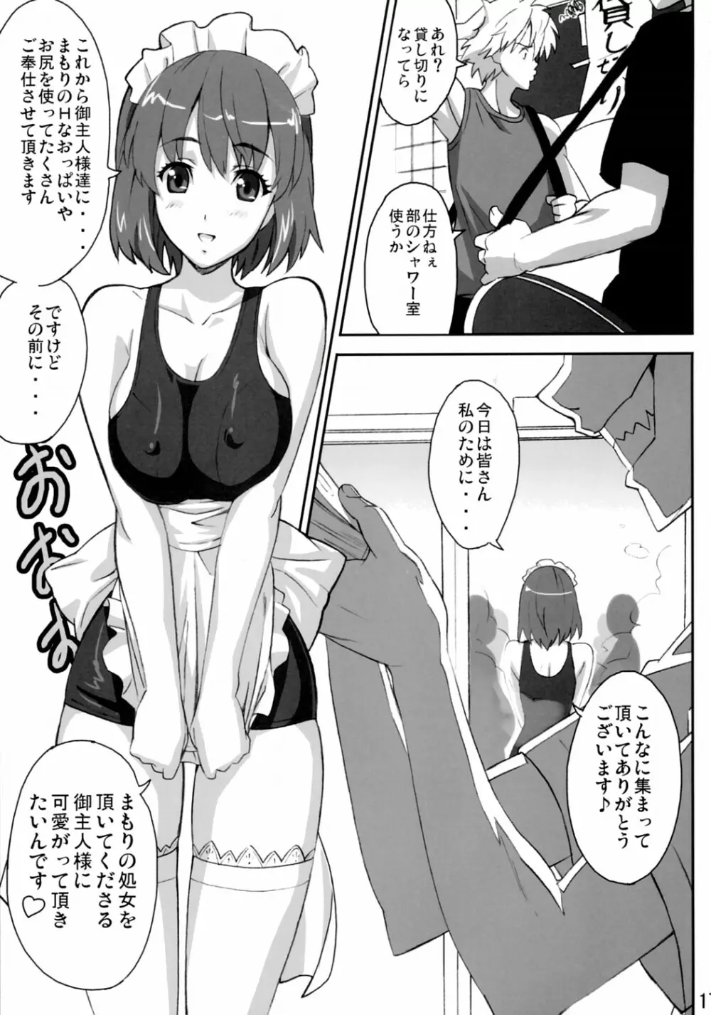 マモタマ 2 Page.16