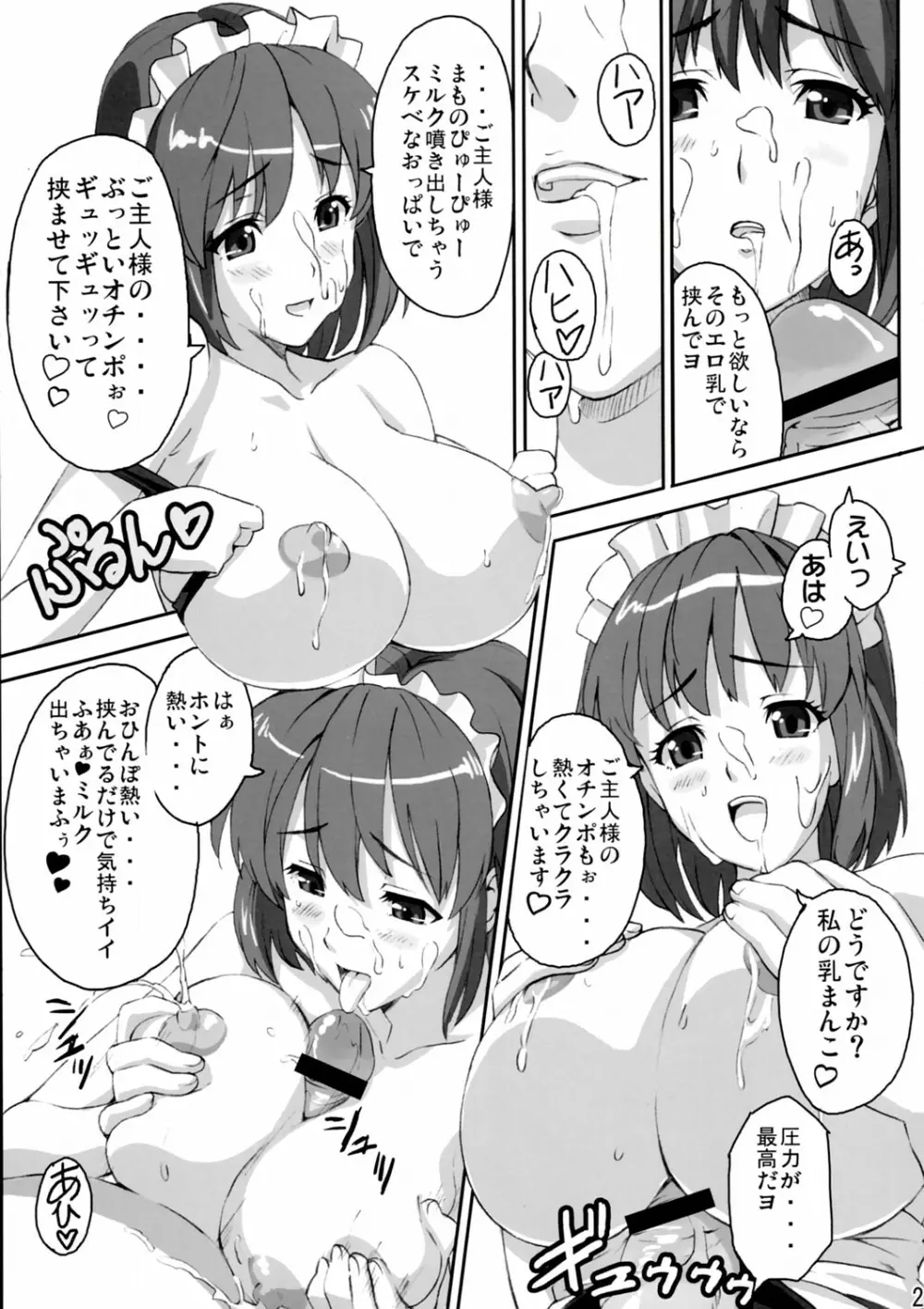 マモタマ 2 Page.22