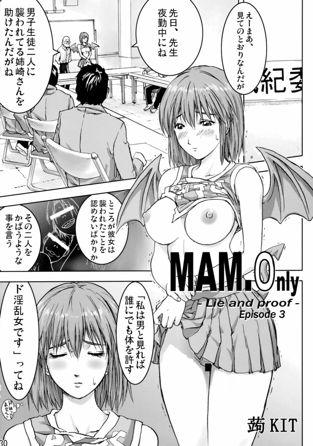 マモタマ 2 Page.29