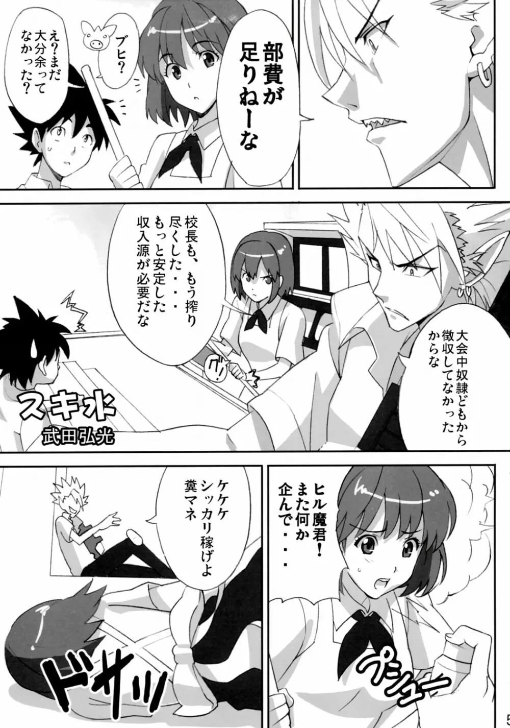 マモタマ 2 Page.4