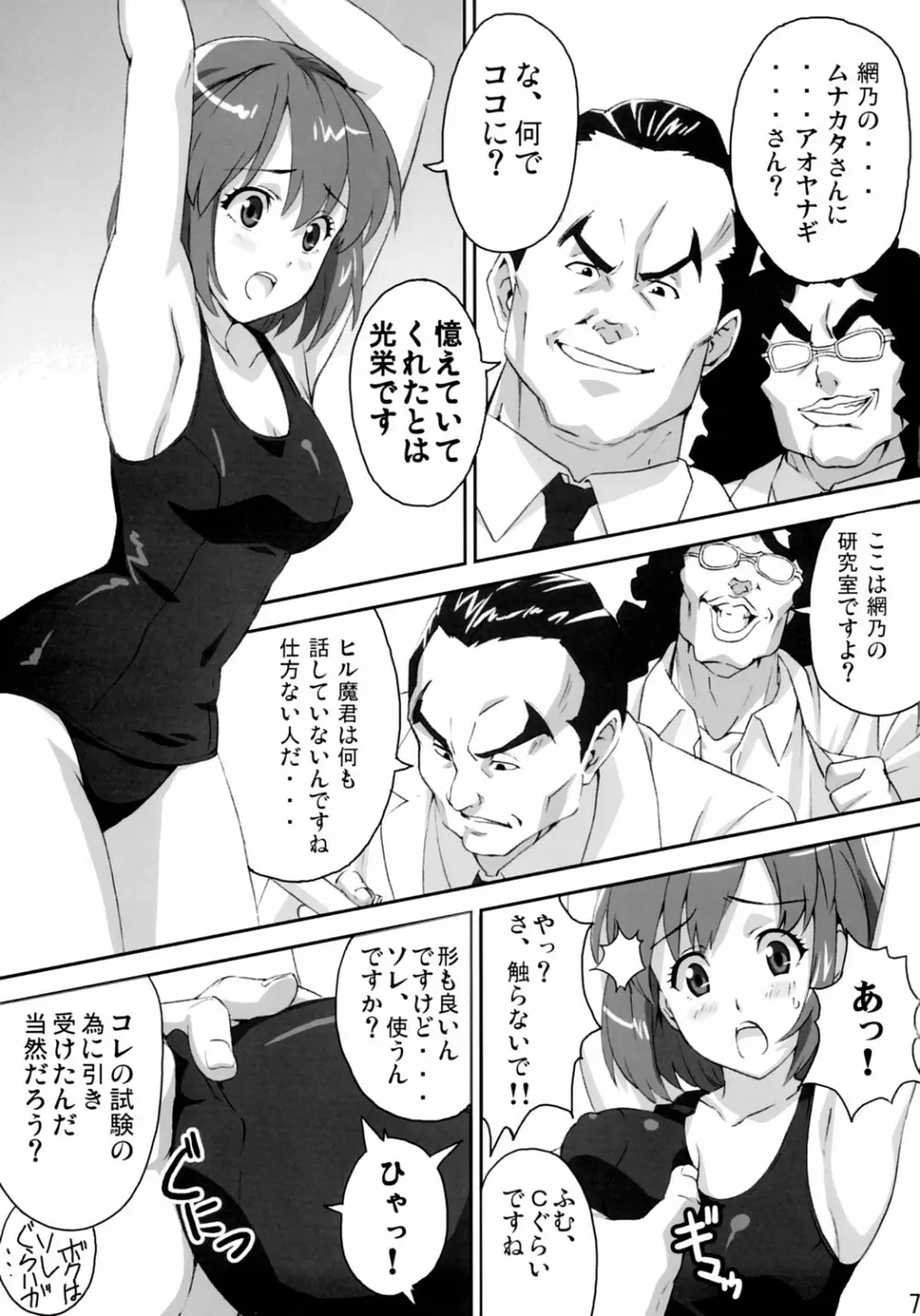 マモタマ 2 Page.6