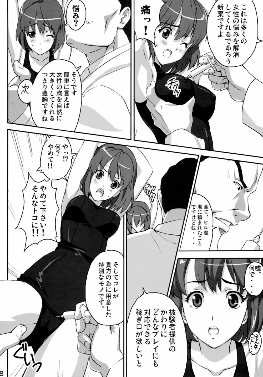 マモタマ 2 Page.7