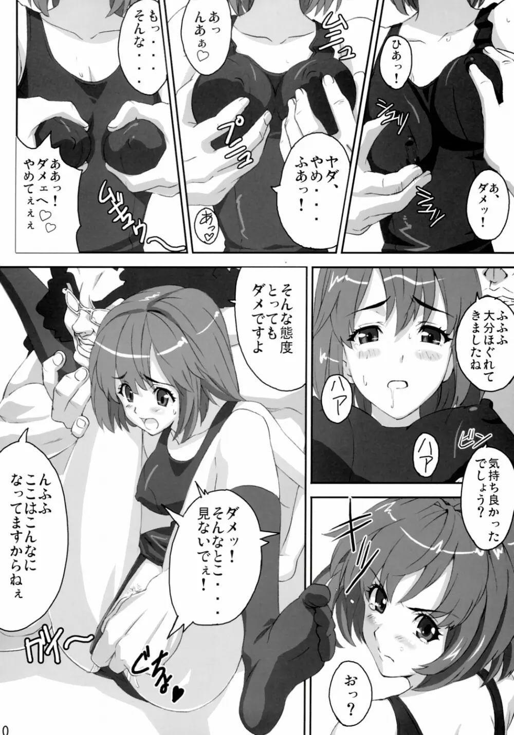 マモタマ 2 Page.9