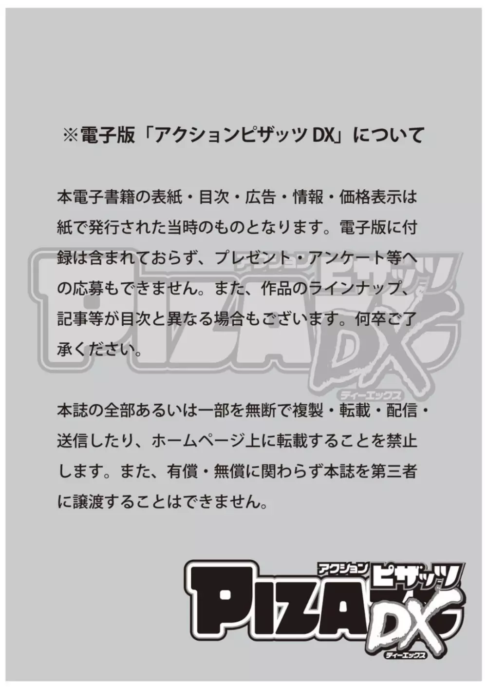 アクションピザッツDX 2018年1月号 Page.3