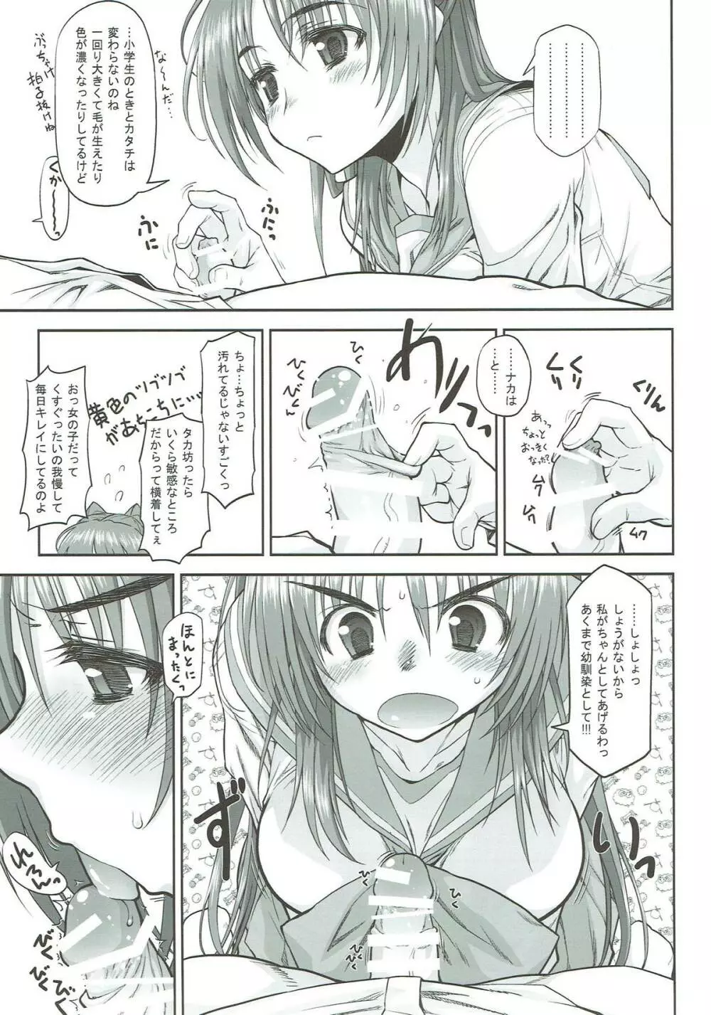 タマ姉がいっパイ Page.47