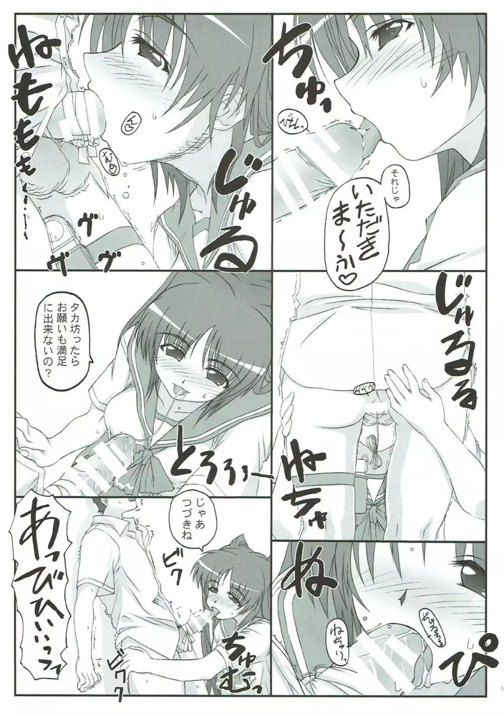 タマ姉がいっパイ Page.89