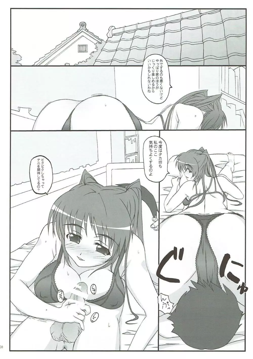 タマ姉がいっパイ Page.92