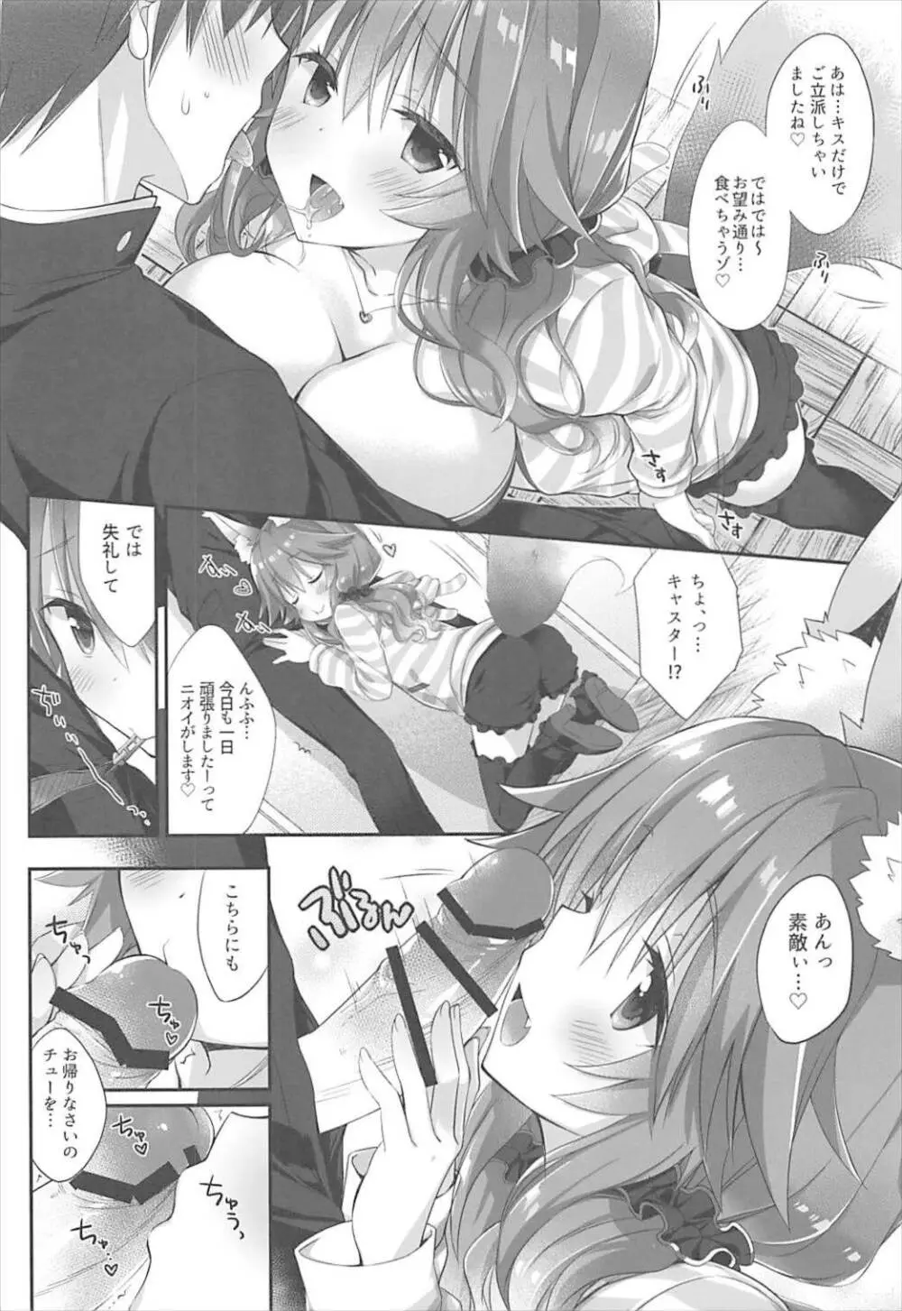 俺とタマモとマイルーム2 Page.7