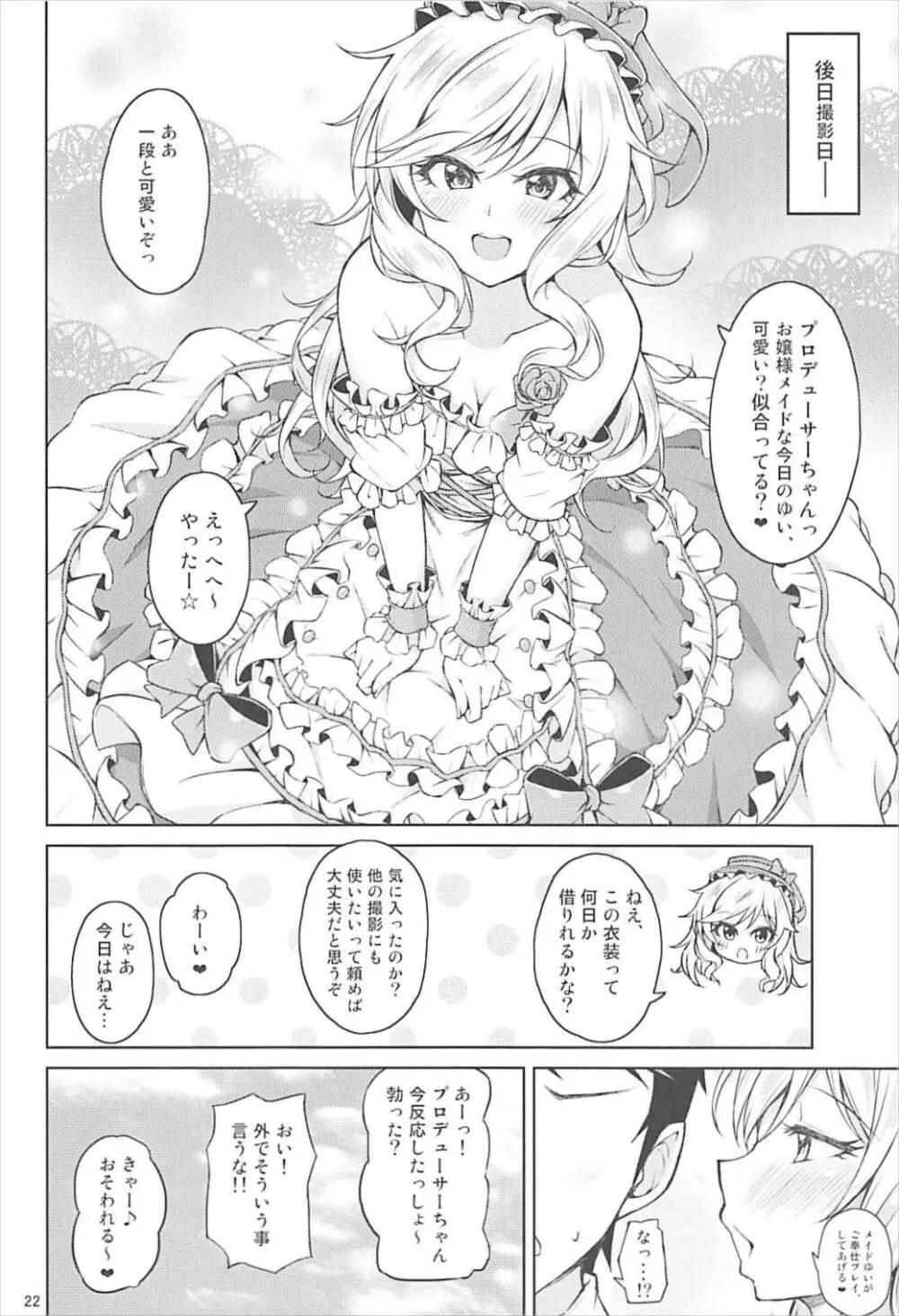 ゆい色。 Page.23