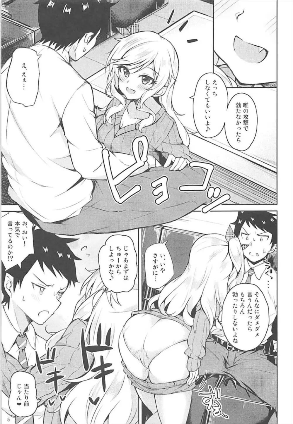 ゆい色。 Page.6