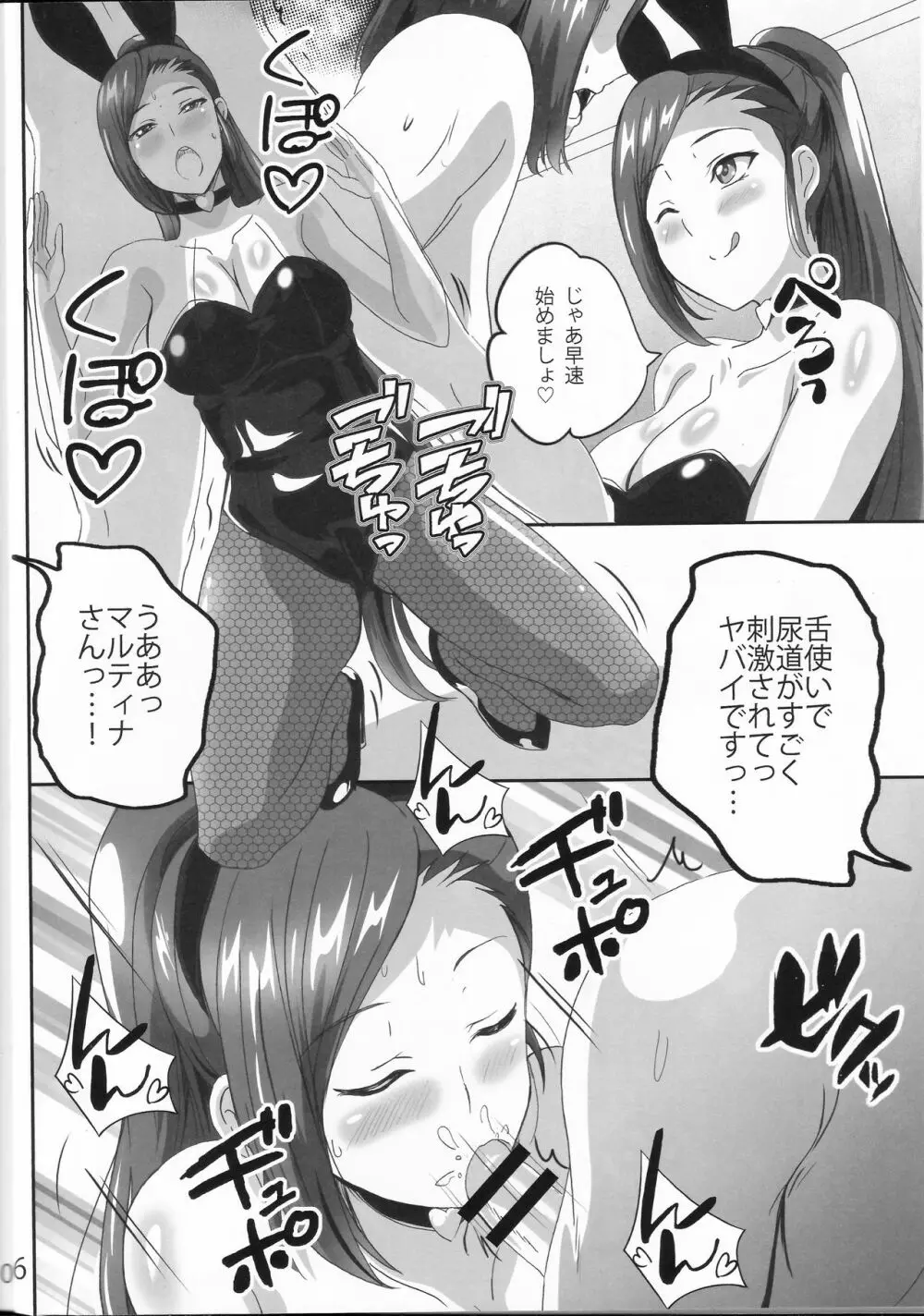 発情のマルティナがあらわれた! Page.5