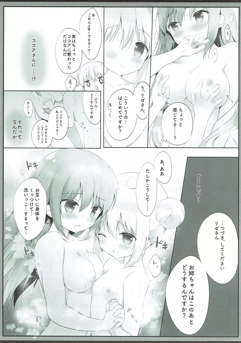 今夜は、リゼさんがお姉ちゃん Page.10