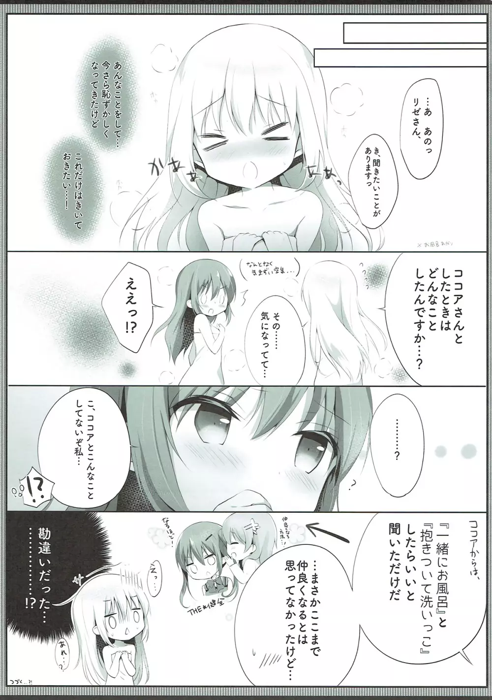 今夜は、リゼさんがお姉ちゃん Page.16