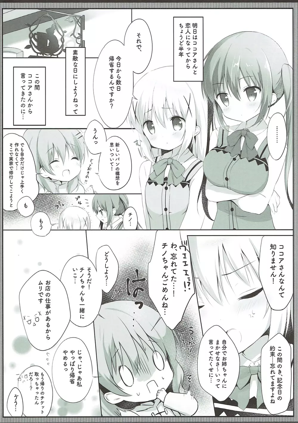 今夜は、リゼさんがお姉ちゃん Page.3