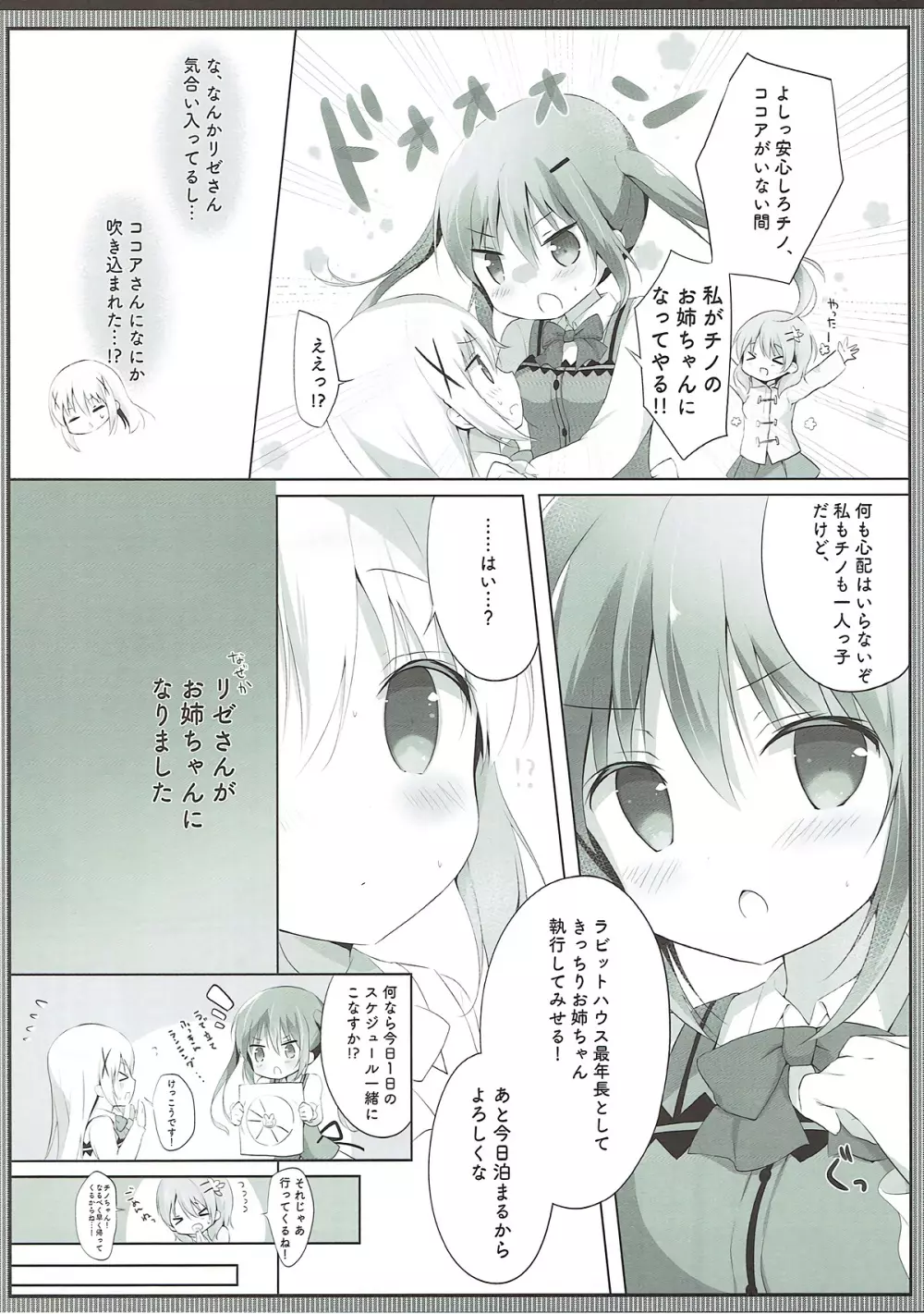 今夜は、リゼさんがお姉ちゃん Page.5