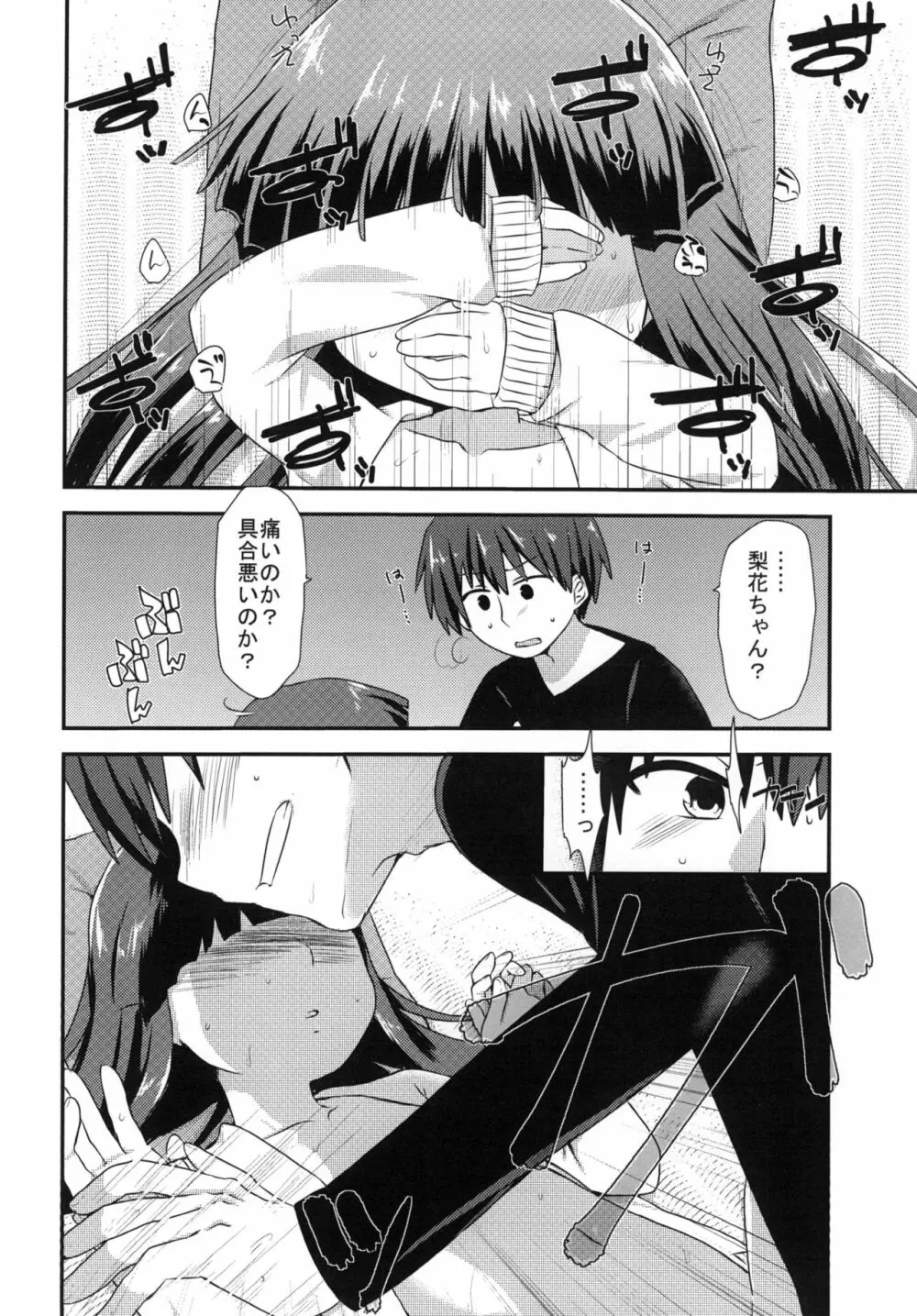 昭和五十八年十一月のこと Page.17