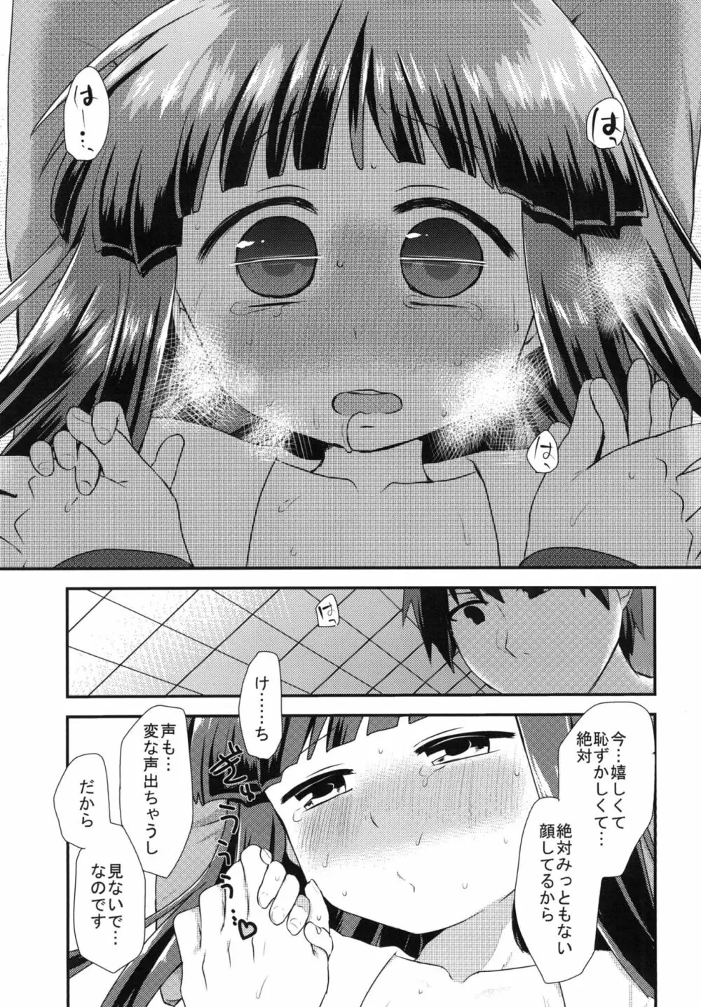 昭和五十八年十一月のこと Page.18