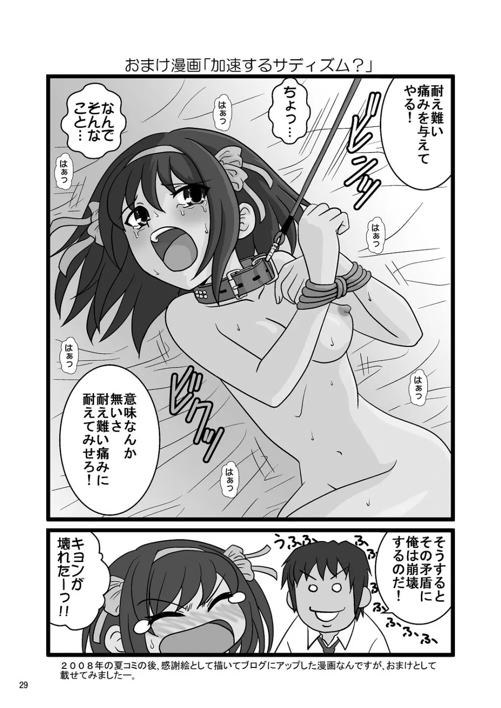 涼宮ハルヒさんの危険な愛体験4 Page.29