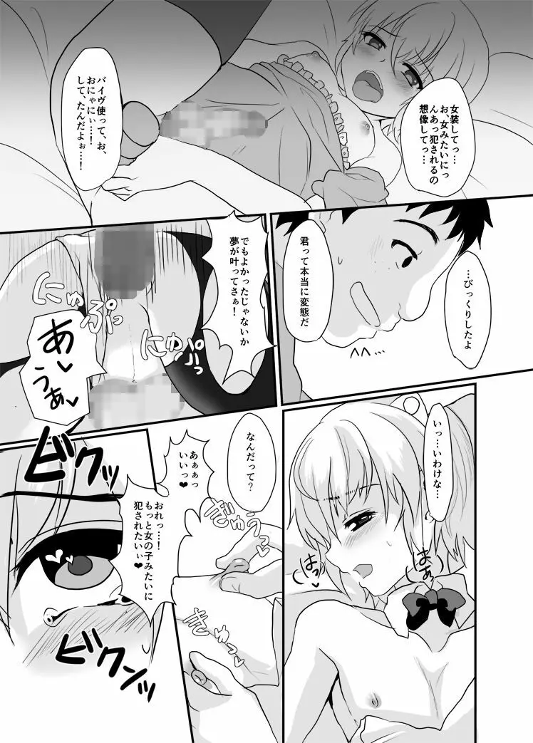 薬師寺くんと僕のひみつ。 Page.17