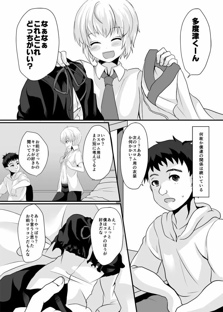 薬師寺くんと僕のひみつ。 Page.22