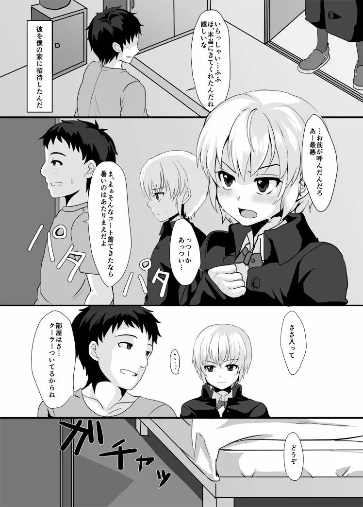 薬師寺くんと僕のひみつ。 Page.5