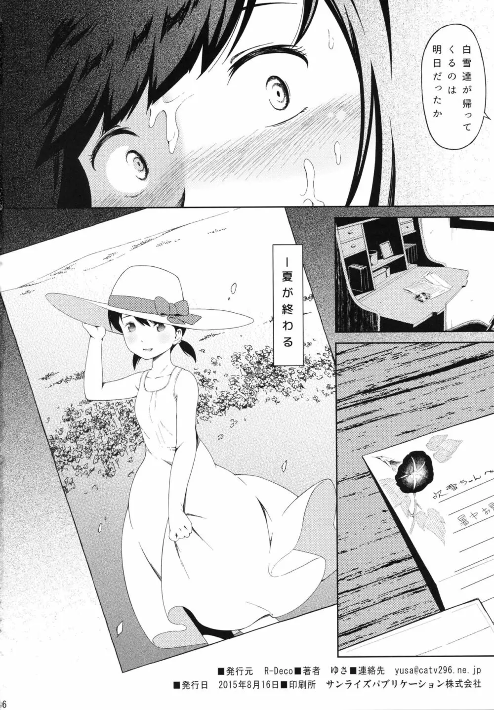 となりのしばふ01 Page.17