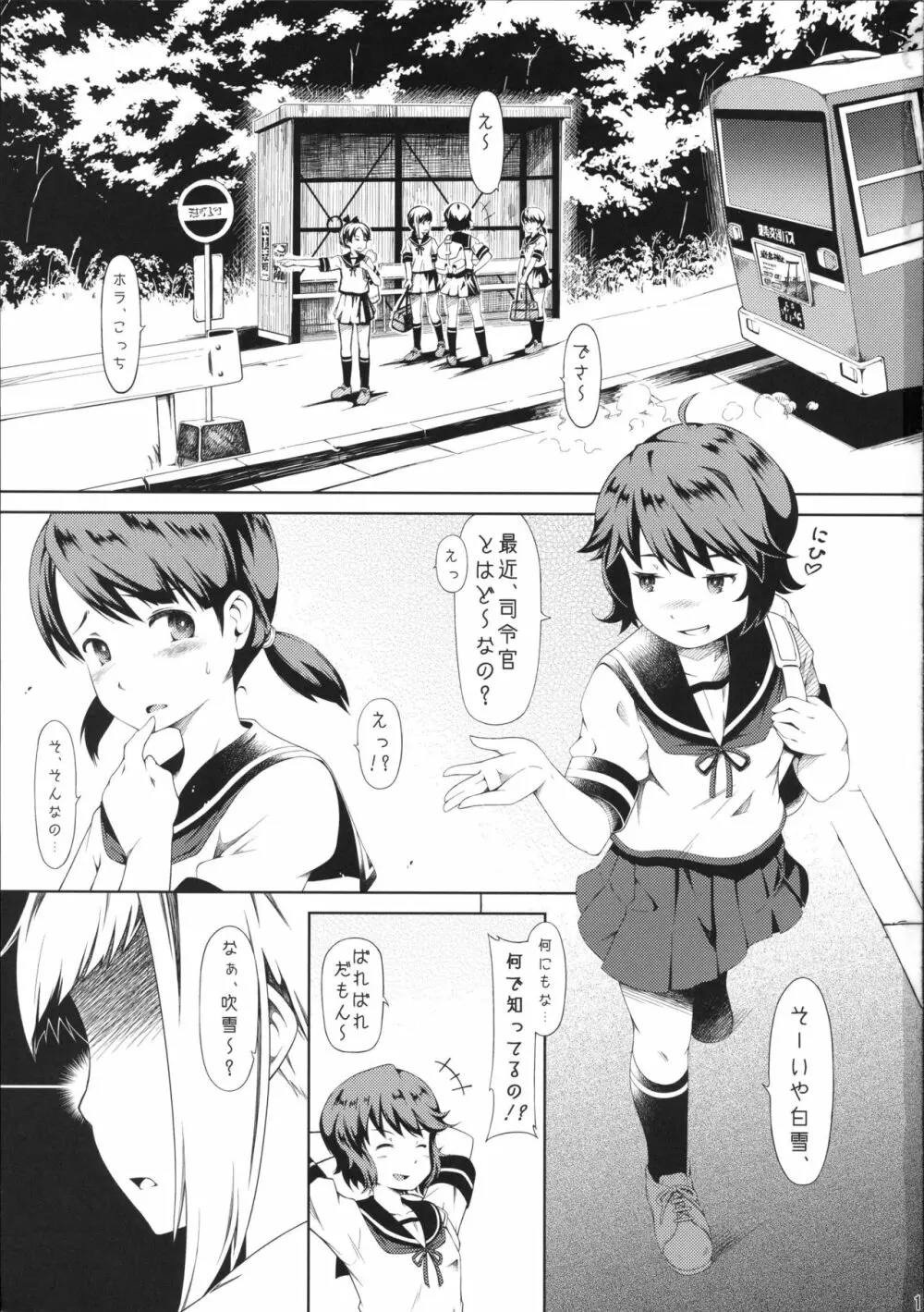 となりのしばふ01 Page.2