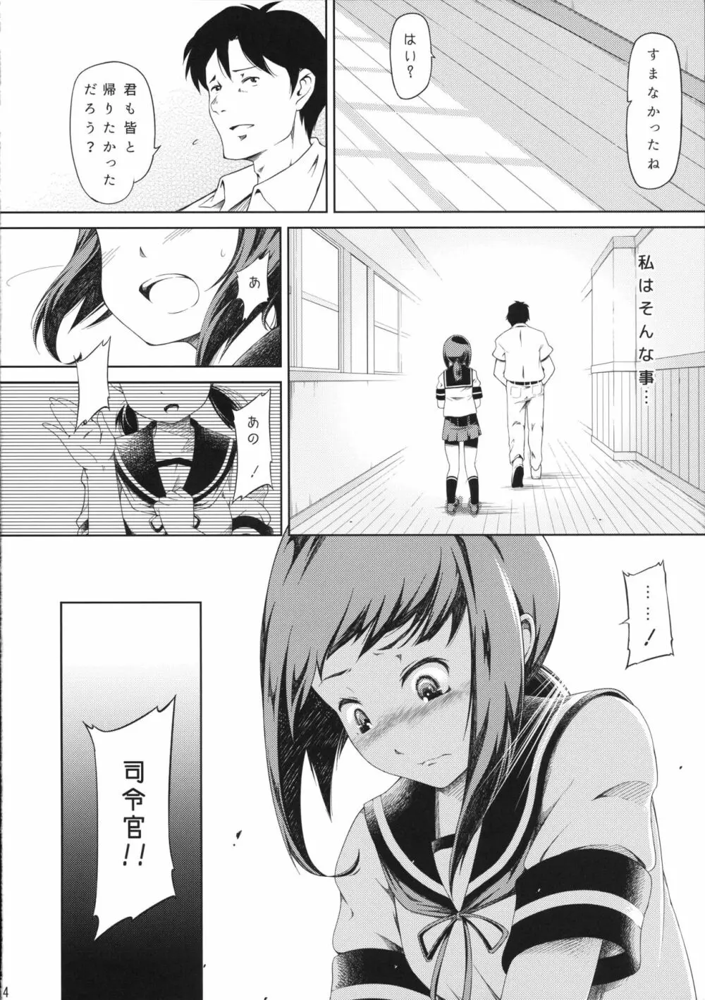 となりのしばふ01 Page.5