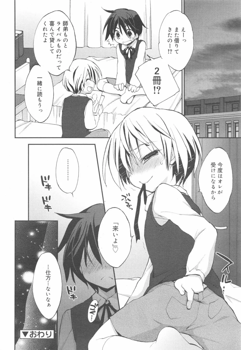 好色少年 Vol.10 Page.120