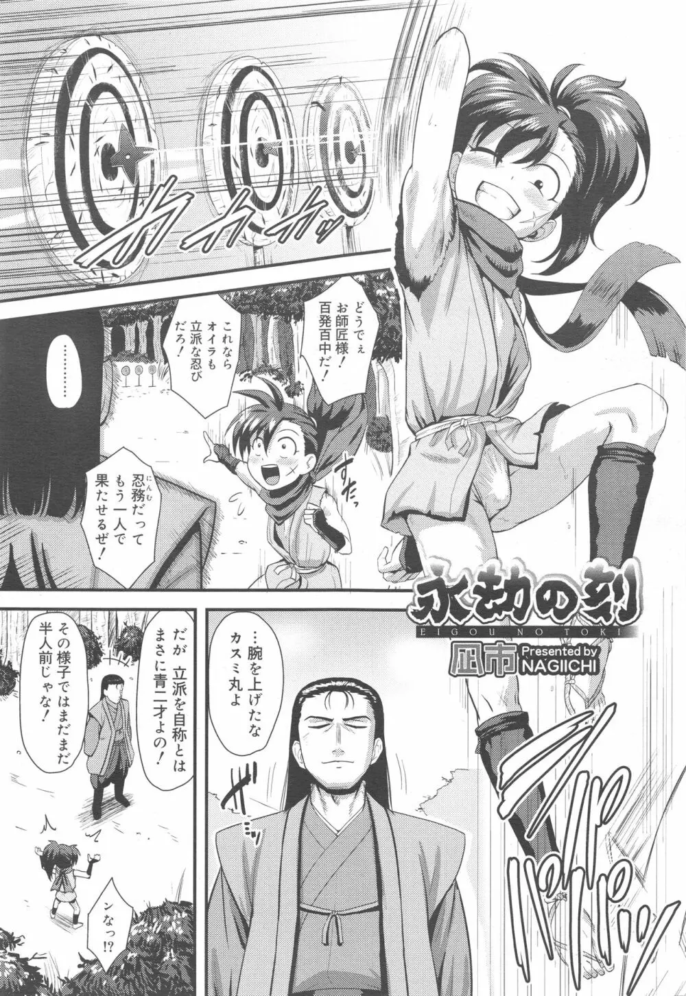 好色少年 Vol.10 Page.121