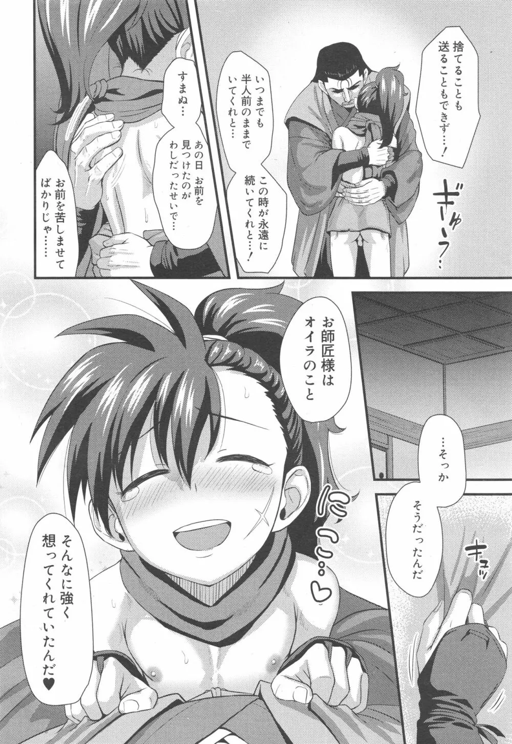 好色少年 Vol.10 Page.130