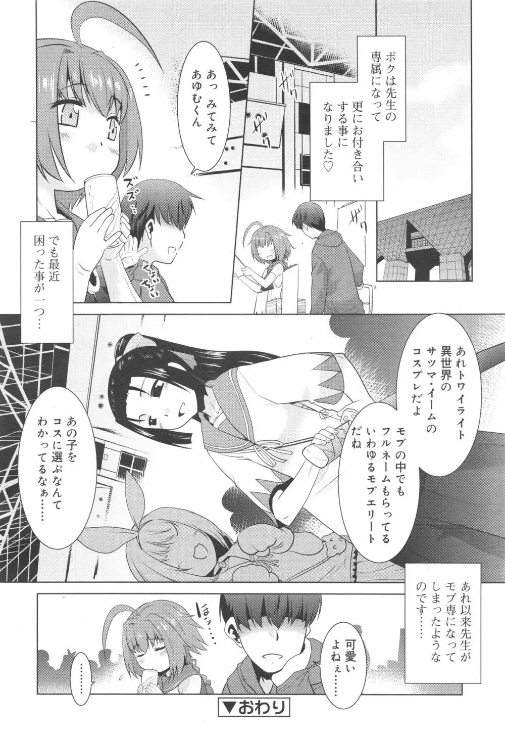 好色少年 Vol.10 Page.160