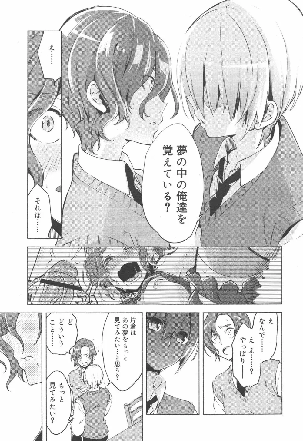 好色少年 Vol.10 Page.165