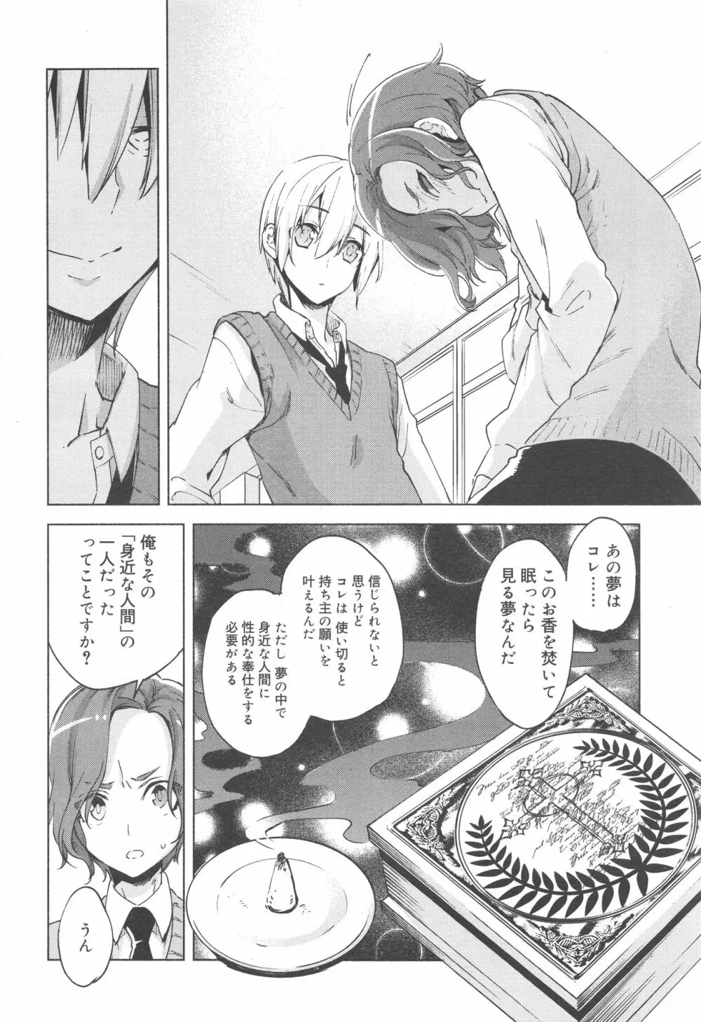 好色少年 Vol.10 Page.166