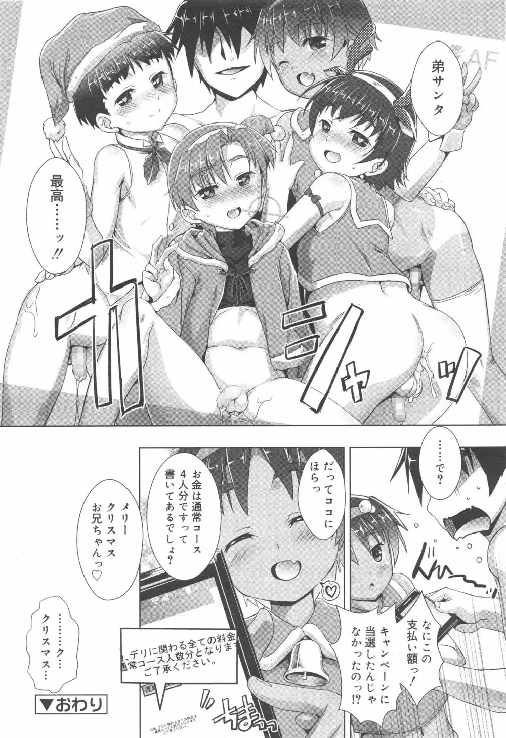 好色少年 Vol.10 Page.18