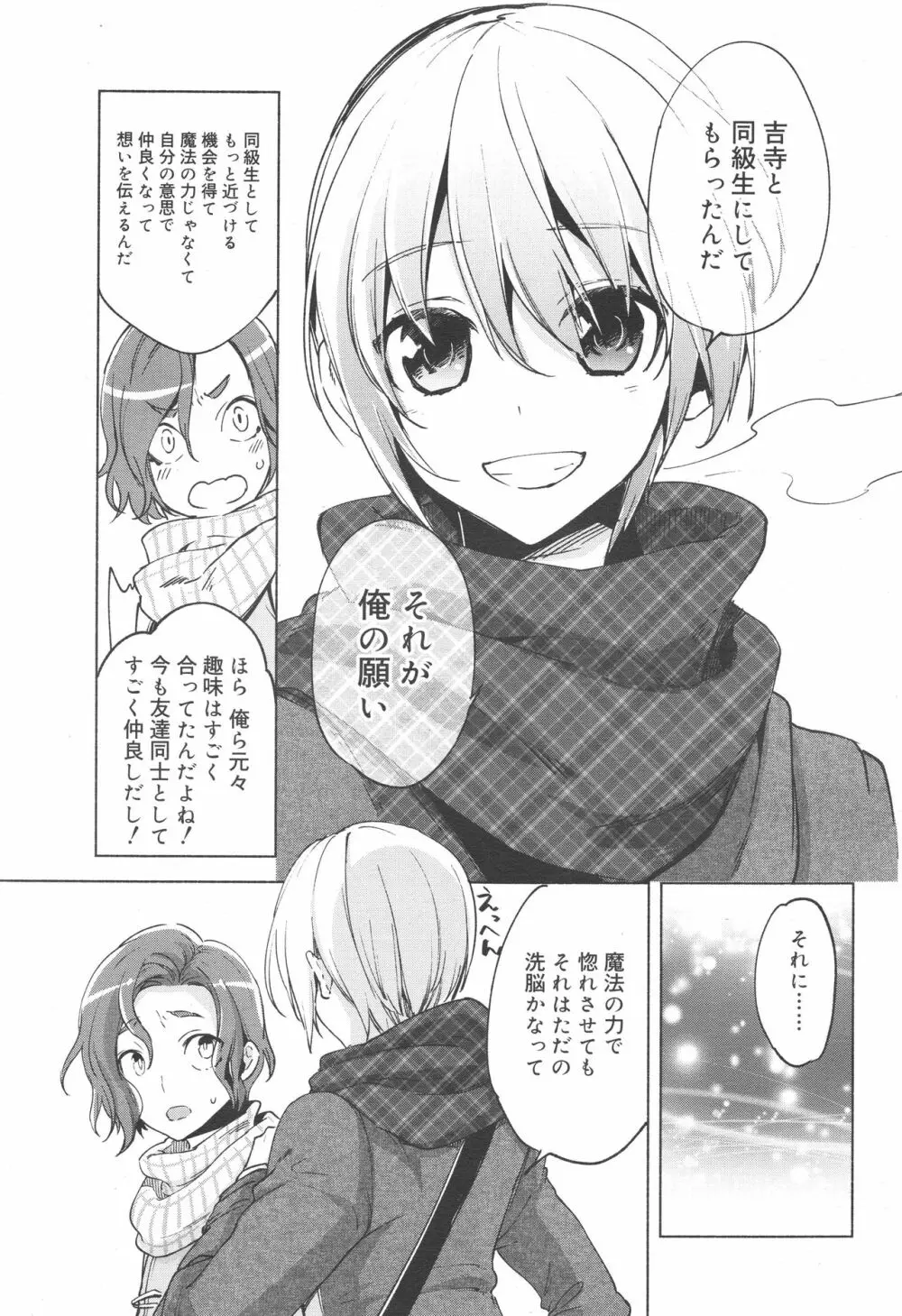 好色少年 Vol.10 Page.181