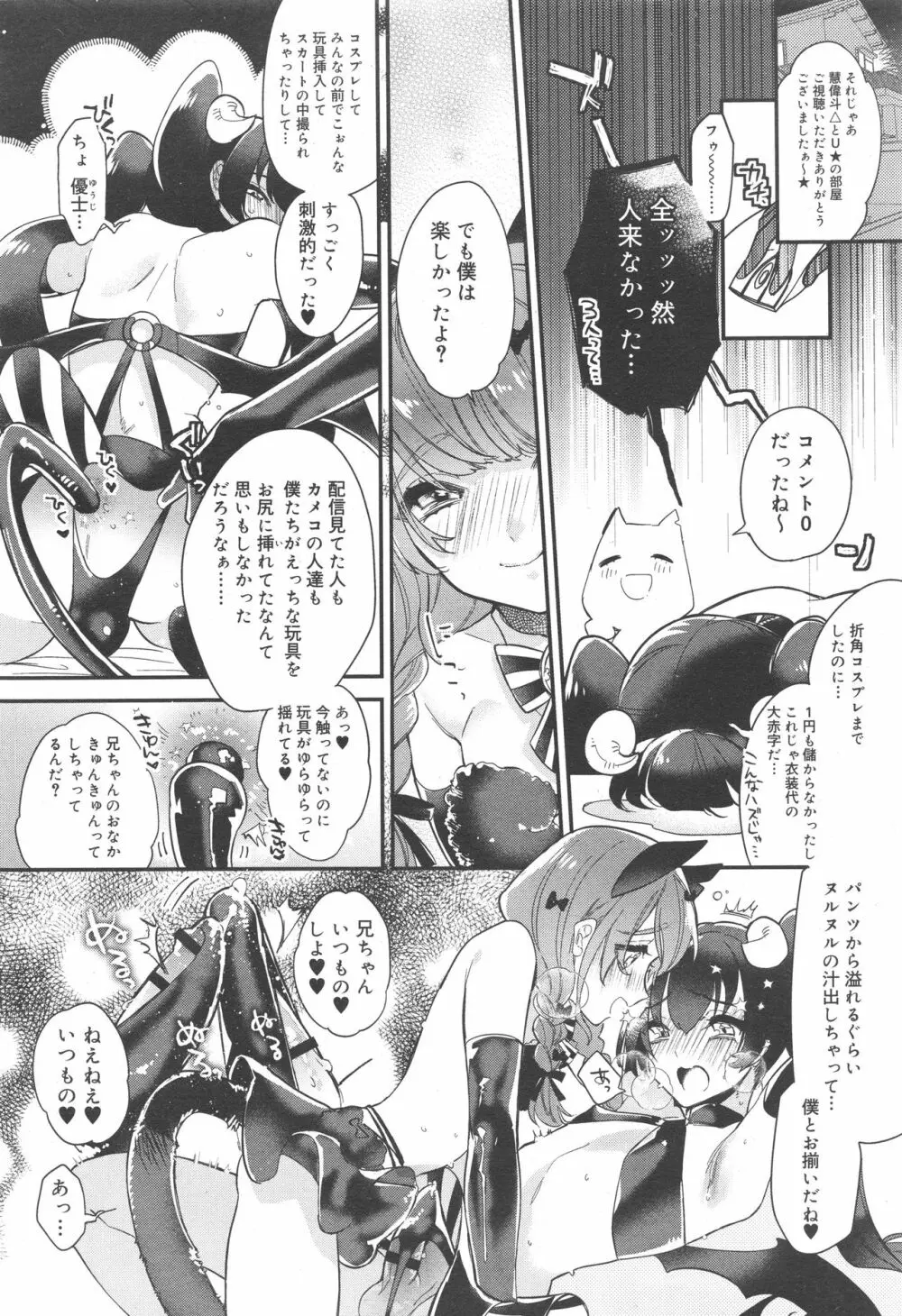 好色少年 Vol.10 Page.186