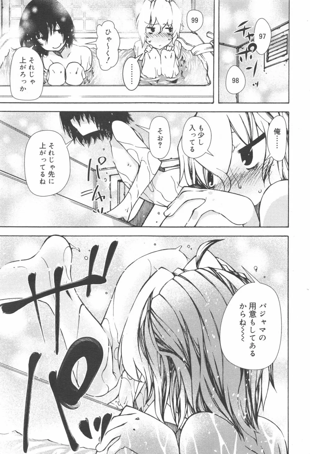 好色少年 Vol.10 Page.241