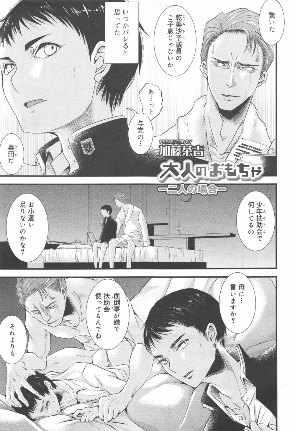 好色少年 Vol.10 Page.263