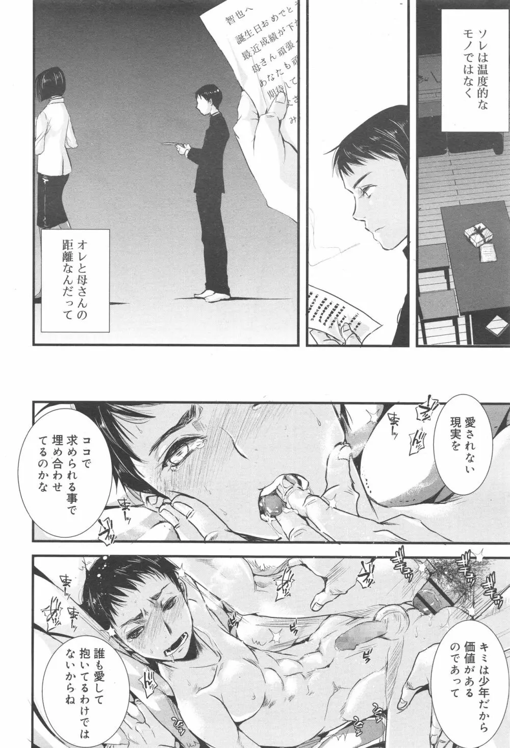 好色少年 Vol.10 Page.266