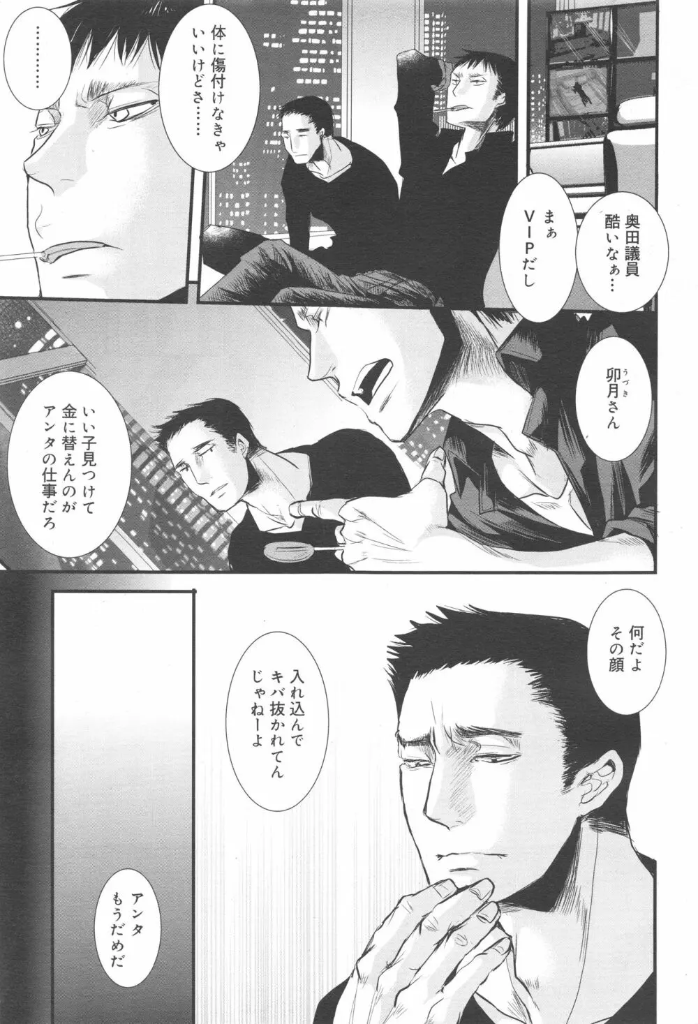 好色少年 Vol.10 Page.269