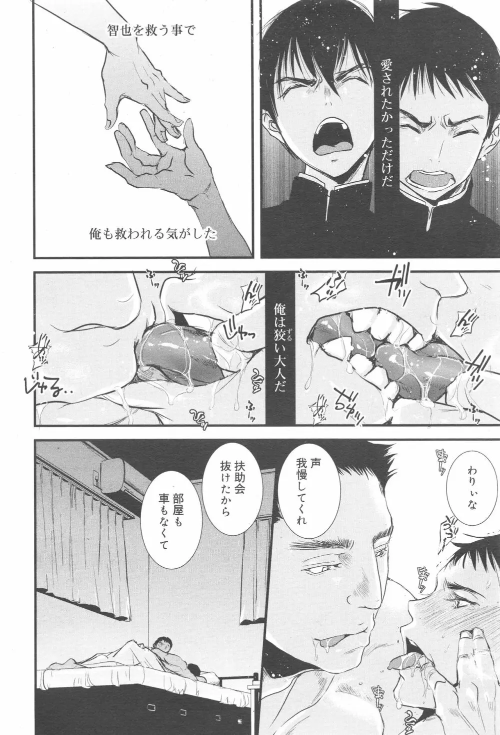 好色少年 Vol.10 Page.272